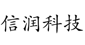 辽宁信润新材料科技有限公司